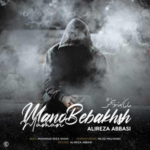 دانلود آهنگ مامان منو ببخش  علیرضا عباسی