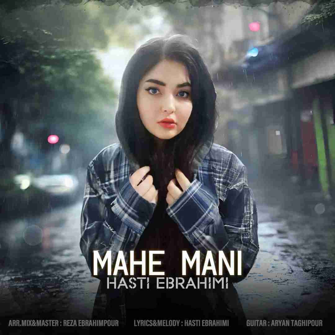 دانلود آهنگ ماه منی هستی ابراهیمی