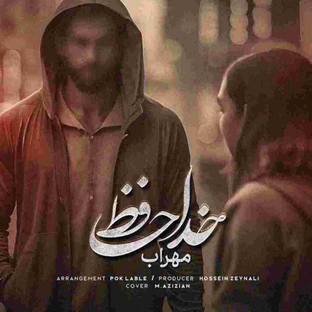دانلود آهنگ خداحافظ مهراب