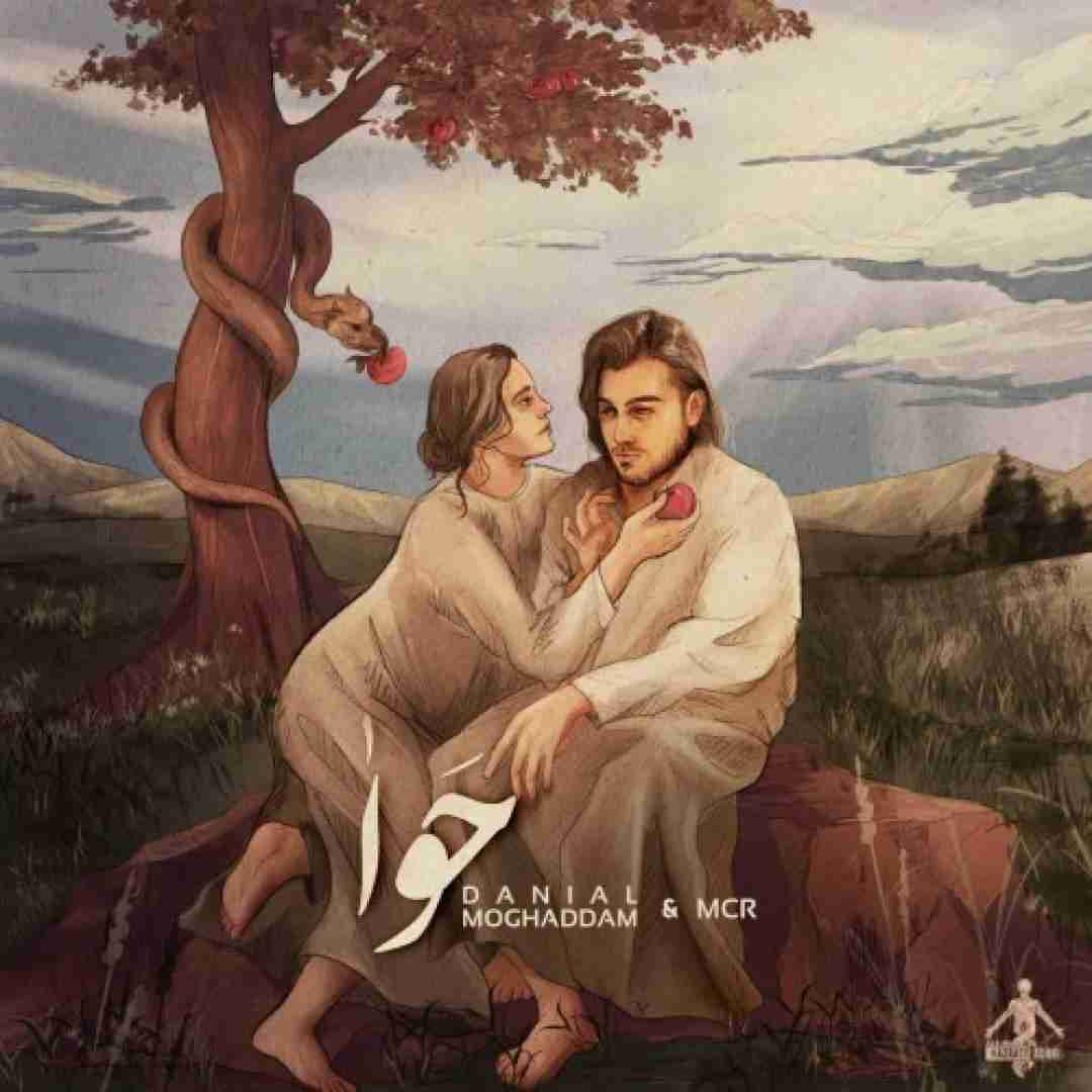 دانلود آهنگ حوا دانیال مقدم و ام سی آر