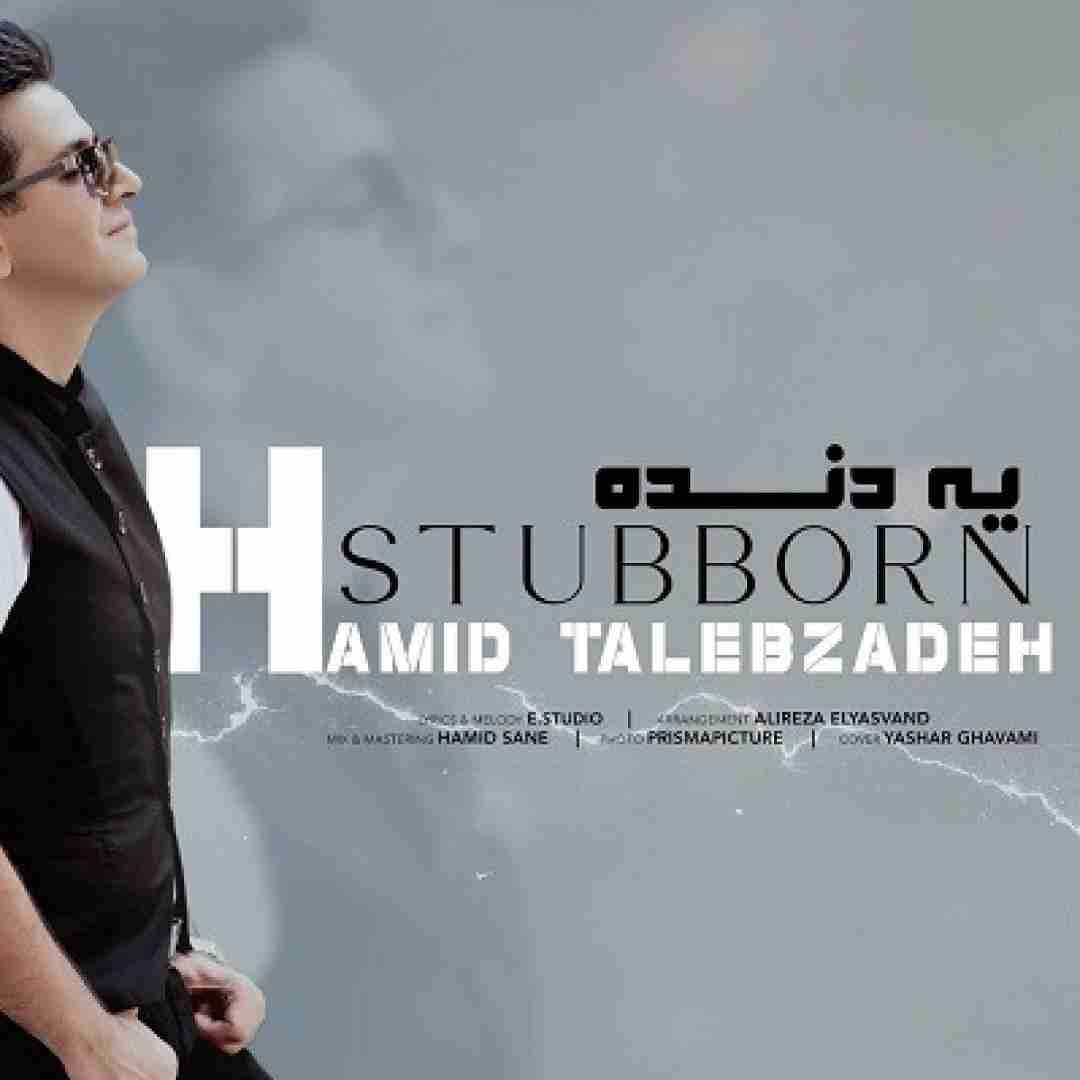 دانلود آهنگ یه دنده حمید طالب زاده