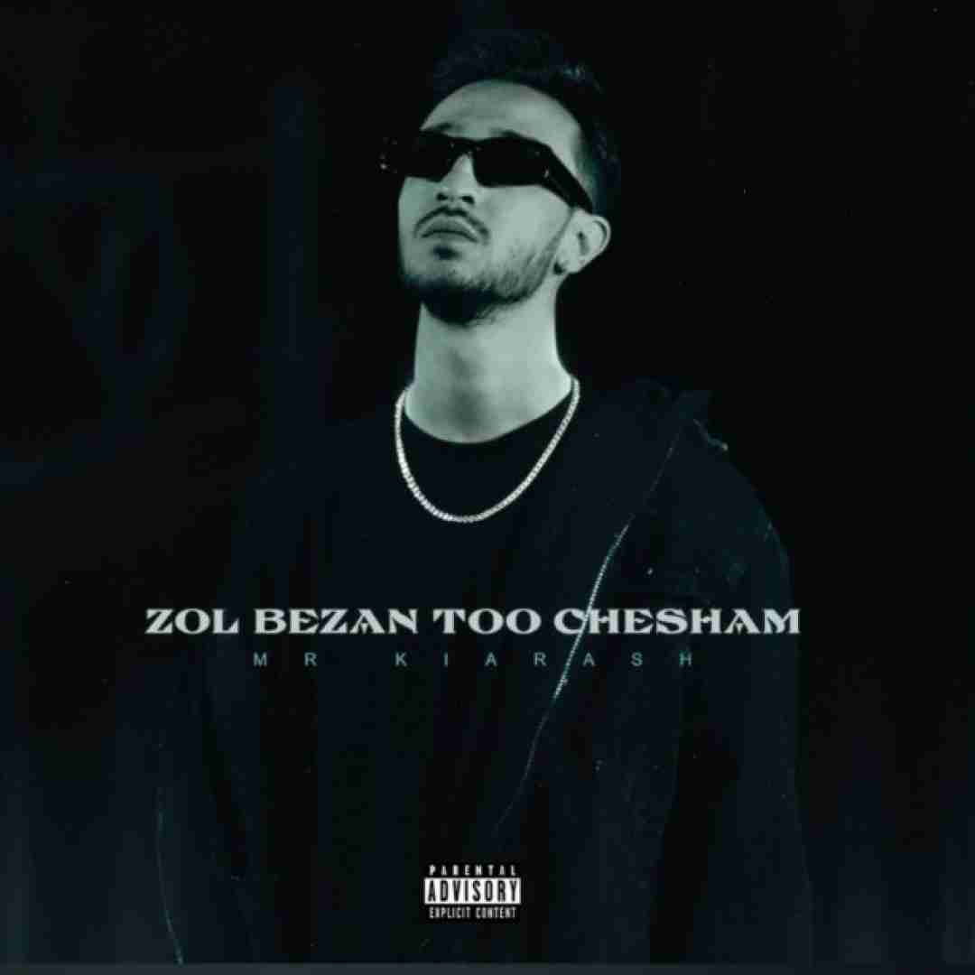 دانلود آهنگ زل بزن تو چشمام مستر کیارش