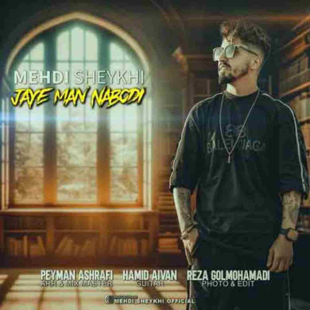 دانلود آهنگ جای من نبودی مهدی شیخی