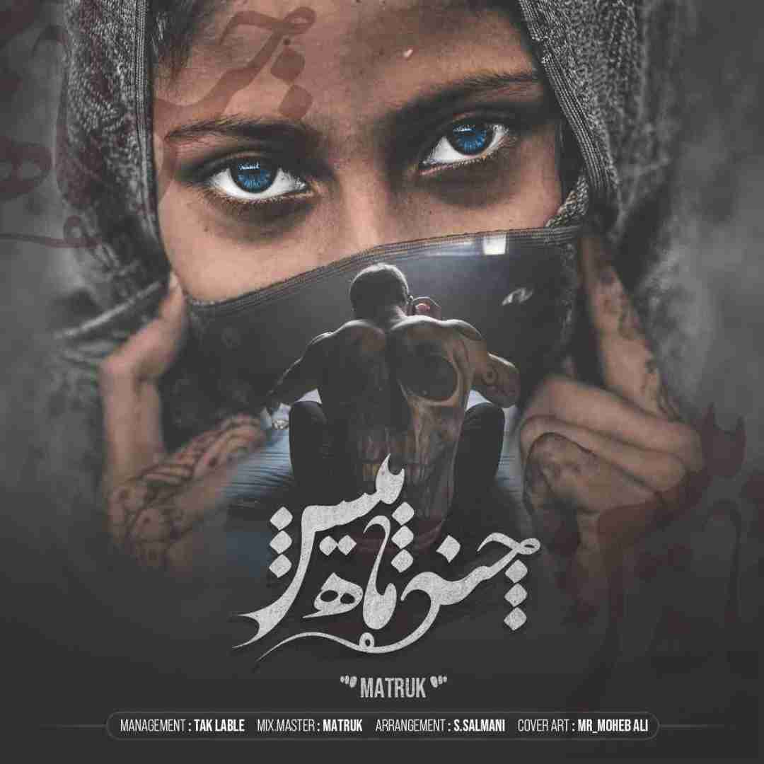 دانلود آهنگ چند ماه پیش متروک