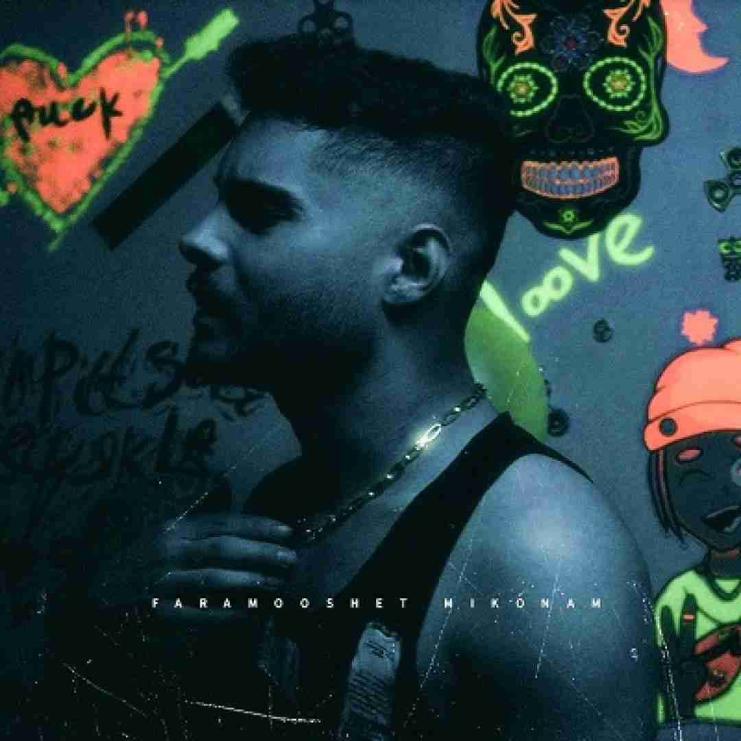 دانلود آهنگ فراموشت میکنم مرداد