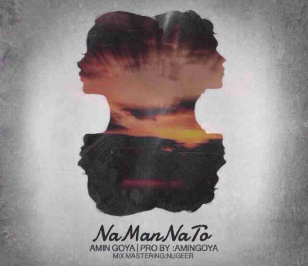 دانلود آهنگ نه من نه تو امین گویا و صدف