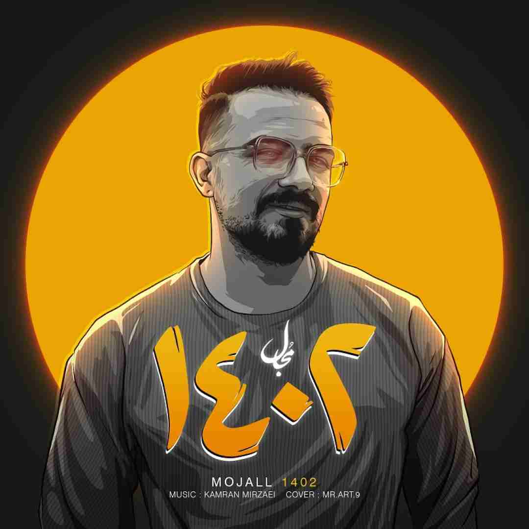 دانلود آهنگ ۱۴۰۲ مجال