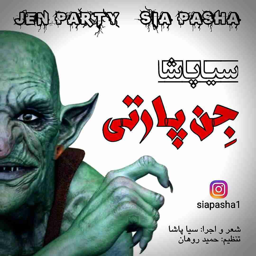 دانلود آهنگ جن پارتی سیا پاشا
