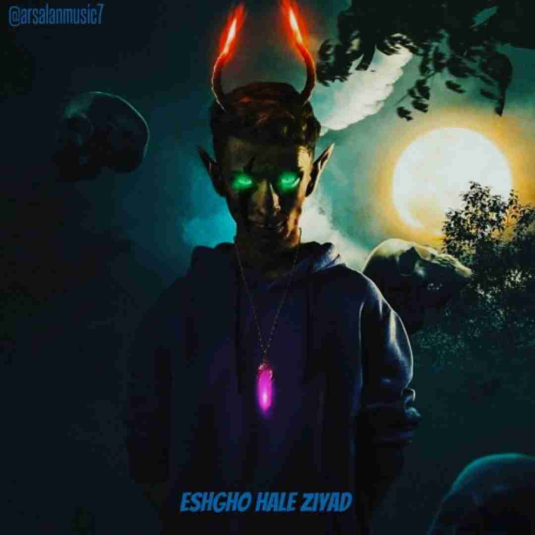 دانلود آهنگ عشقو حال زیاد ارسلان