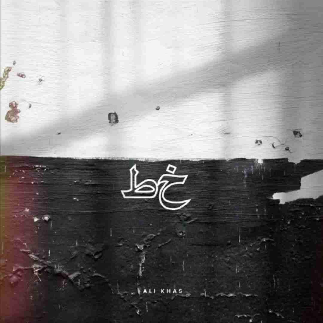 دانلود آهنگ خط علی خاص