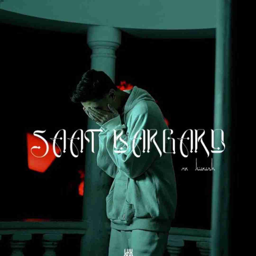 دانلود آهنگ ساعت برگرد مستر کیارش