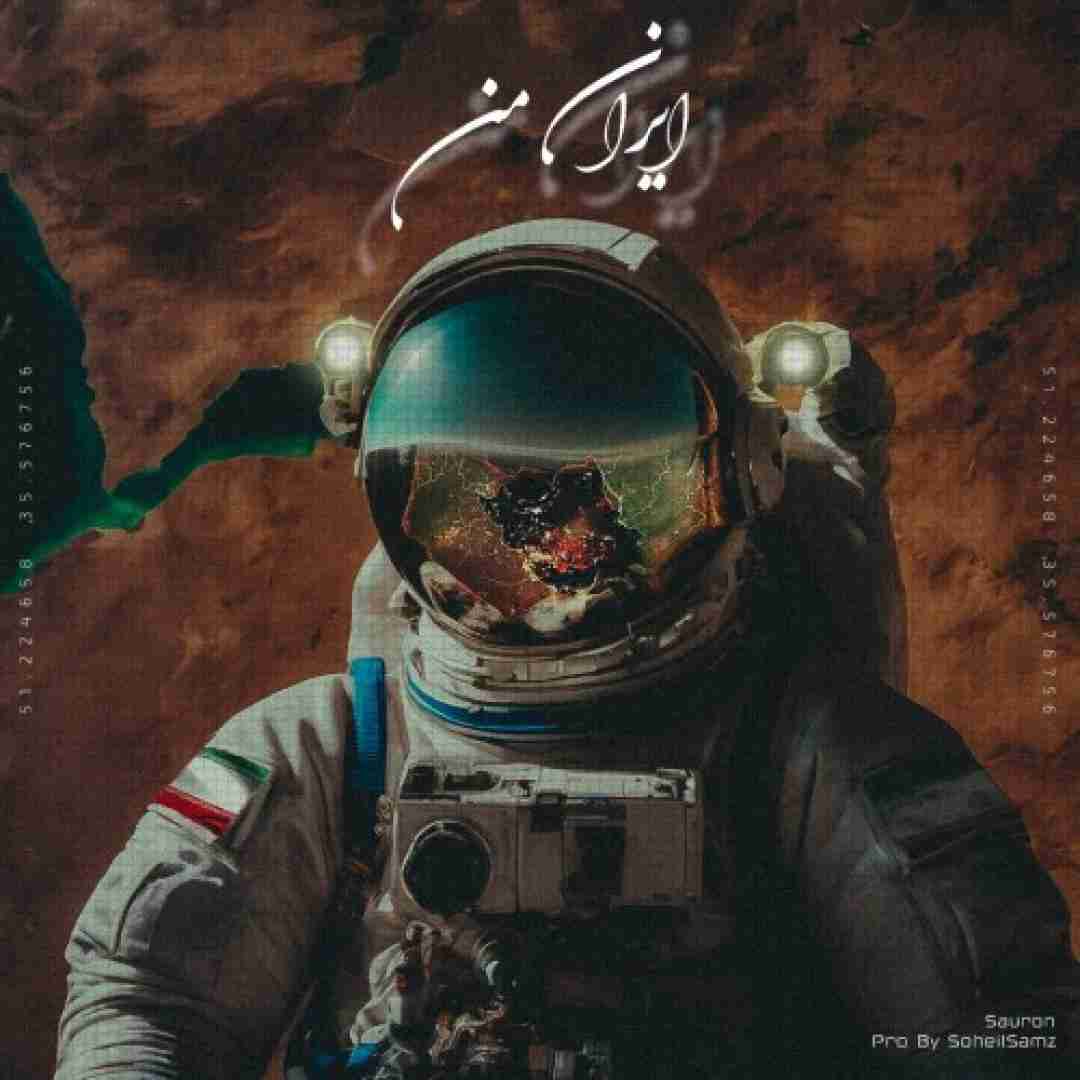 دانلود آهنگ ایران من سائرون