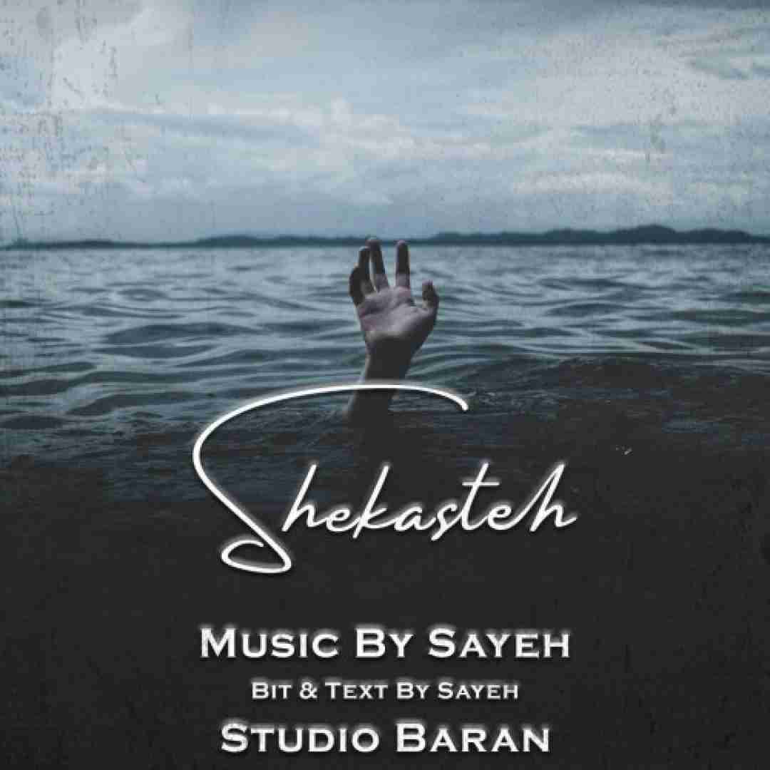 دانلود آهنگ شکسته سایه
