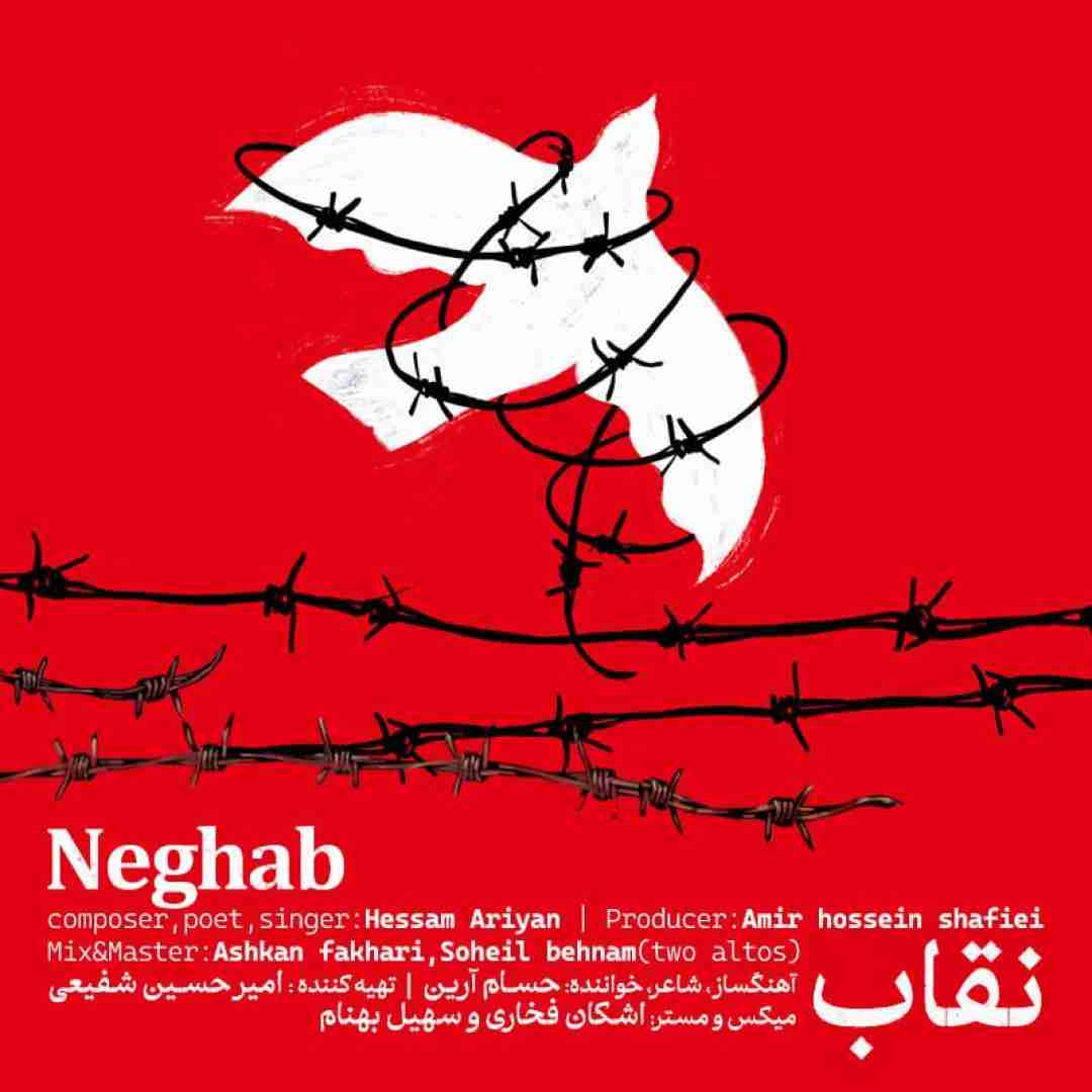 دانلود آهنگ نقاب حسام آرین