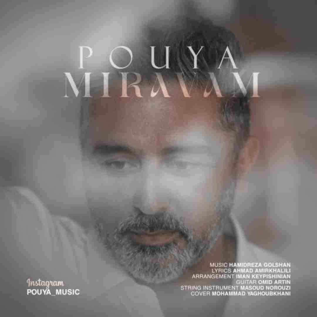 دانلود آهنگ میروم پویا