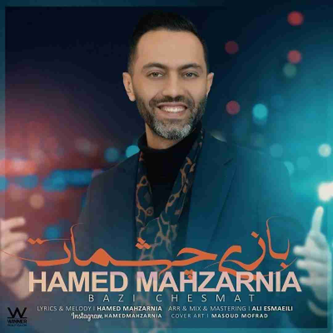 دانلود آهنگ بازی چشمات حامد محضرنیا