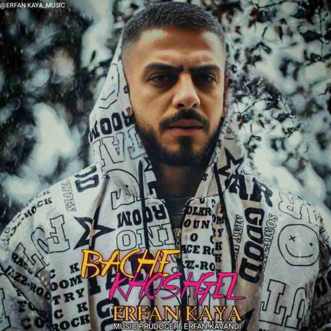 دانلود آهنگ بچه خوشگل عرفان کایا