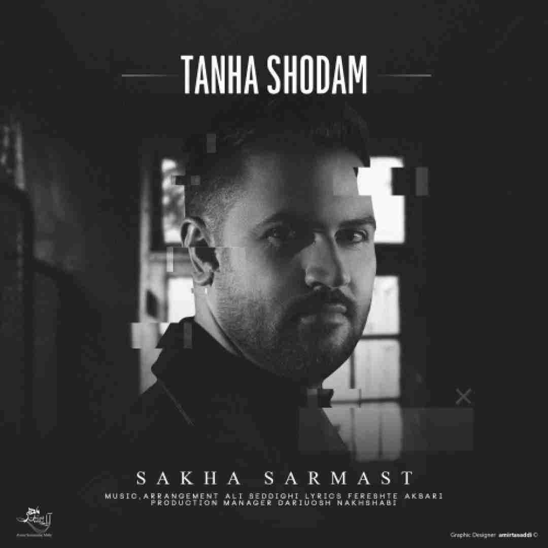 دانلود آهنگ تنها شدم سخا سرمست