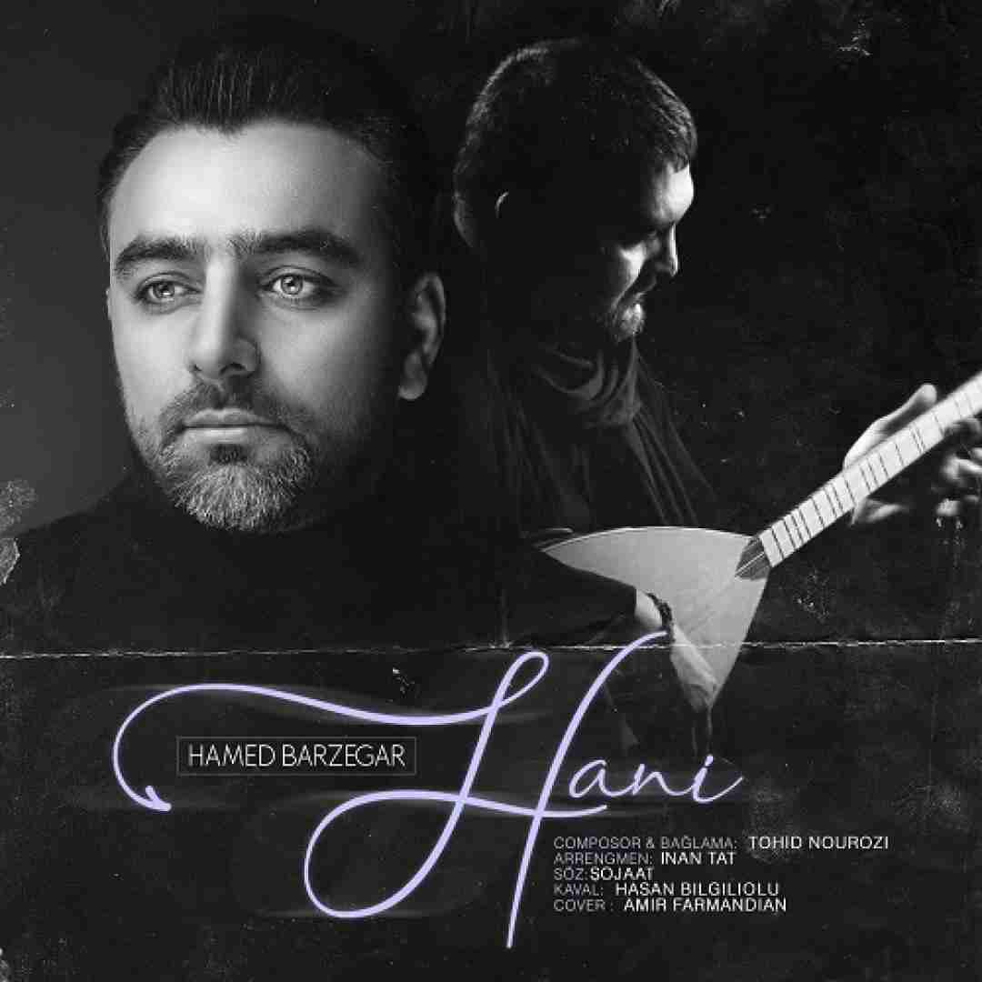 دانلود آهنگ هانی حامد برزگر