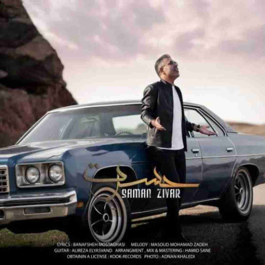 دانلود آهنگ حسرت سامان زیوار