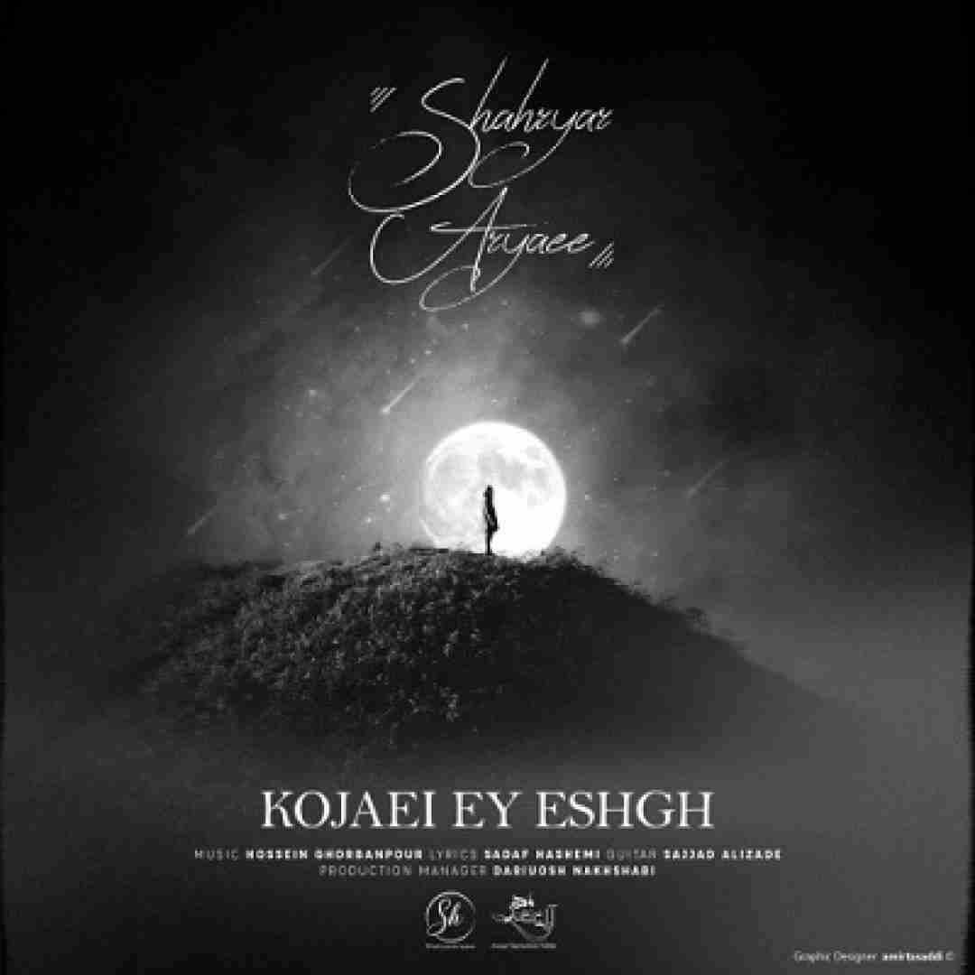 دانلود آهنگ کجایی ای عشق شهریار آریایی