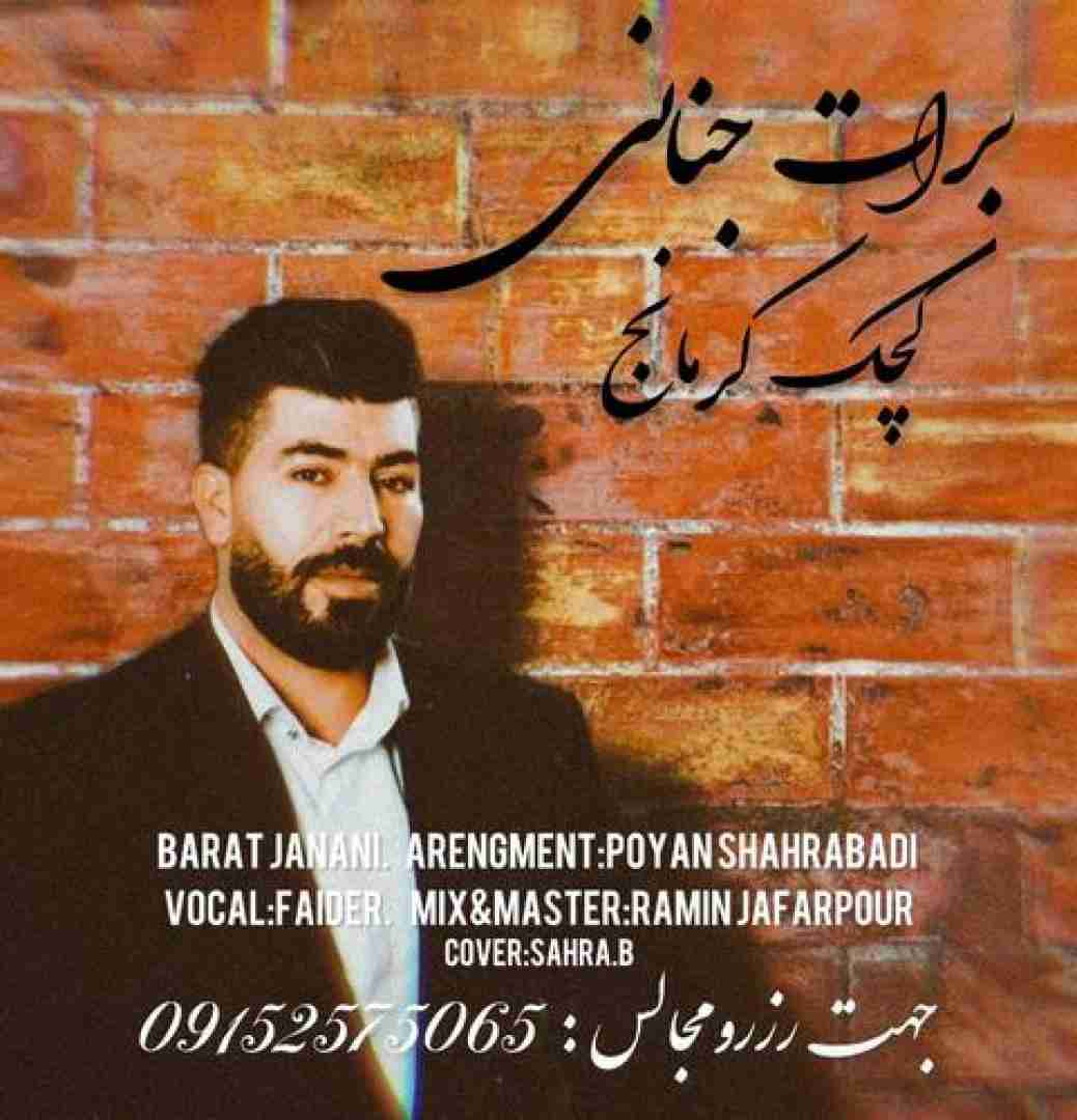 دانلود آهنگ کچک کرمانج برات جنانی