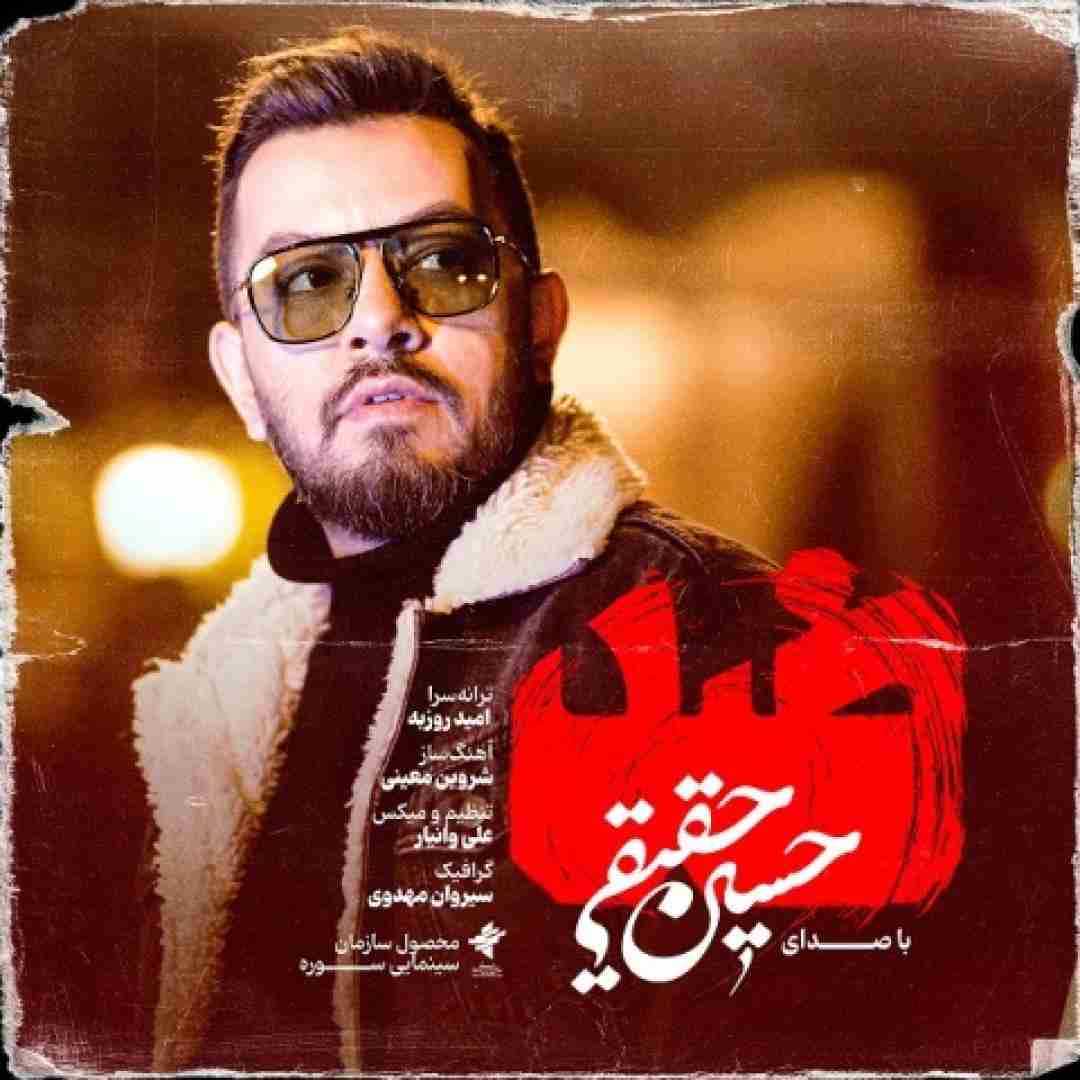 دانلود آهنگ ضد حسین حقیقی