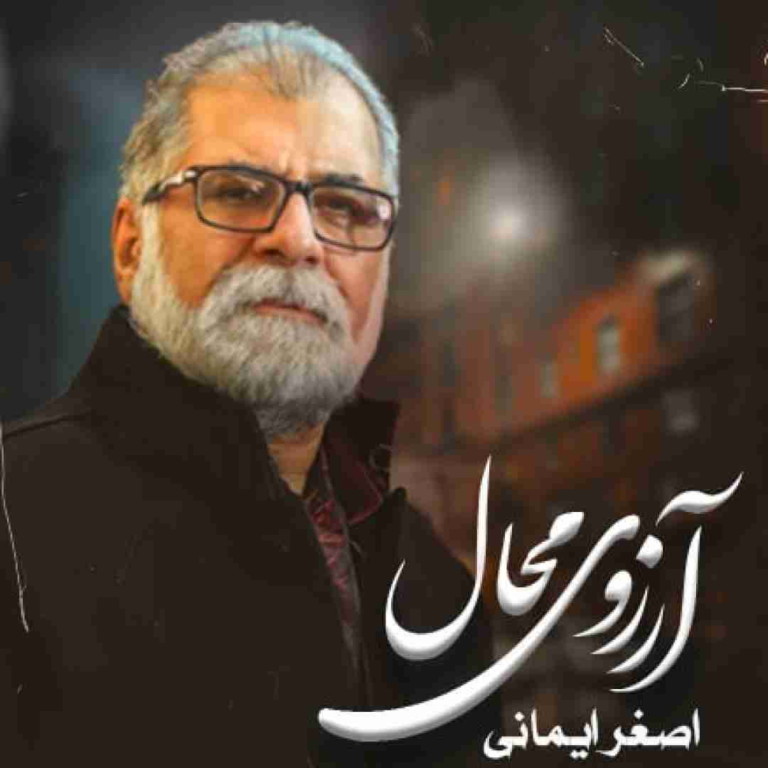 دانلود آهنگ آرزوی محال اصغر ایمانی
