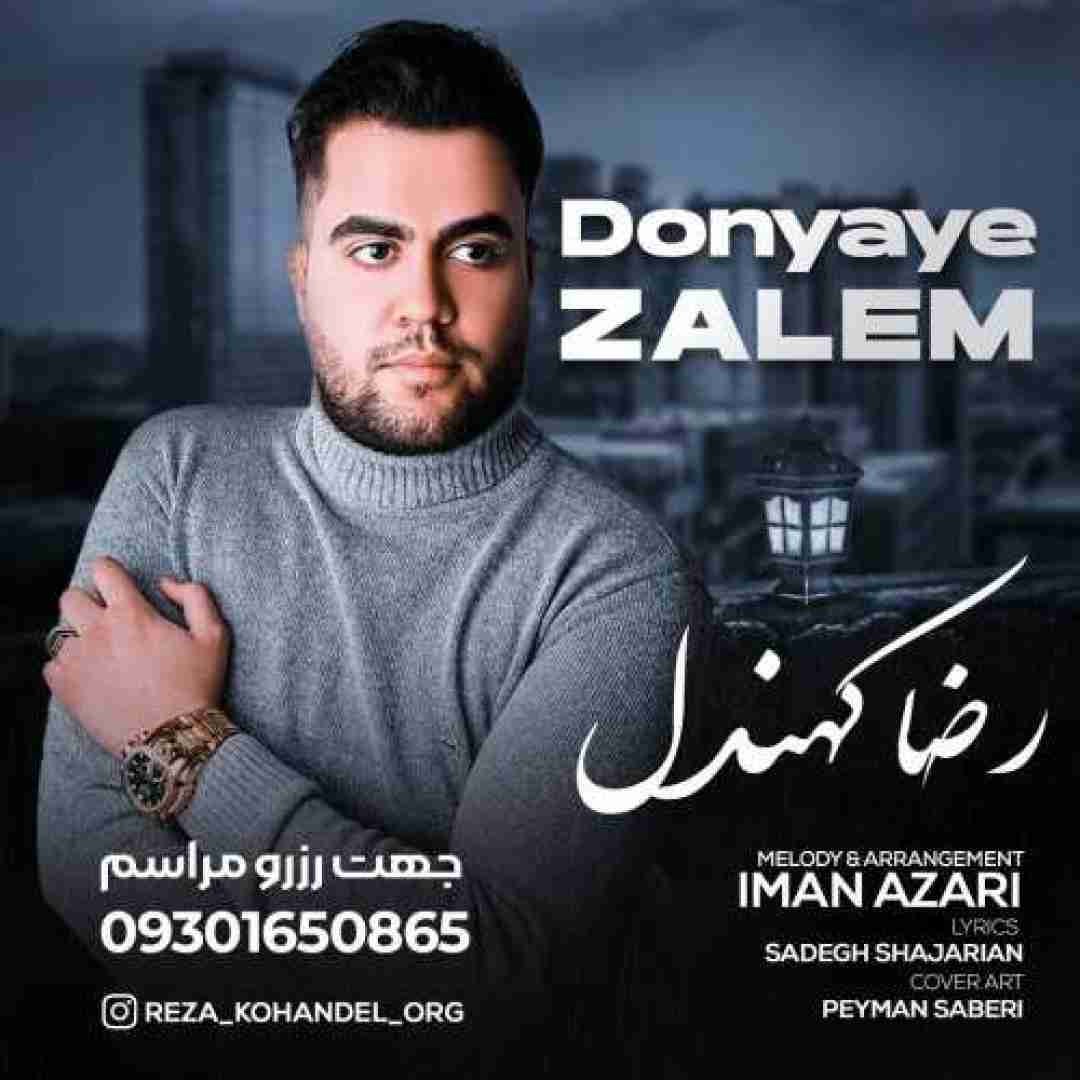 دانلود آهنگ دنيای ظالم رضا كهندل