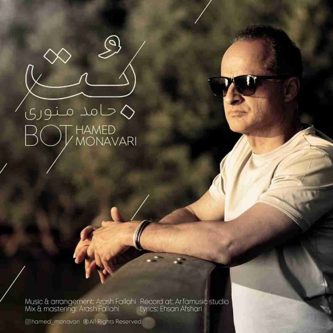دانلود آهنگ بت حامد منوری