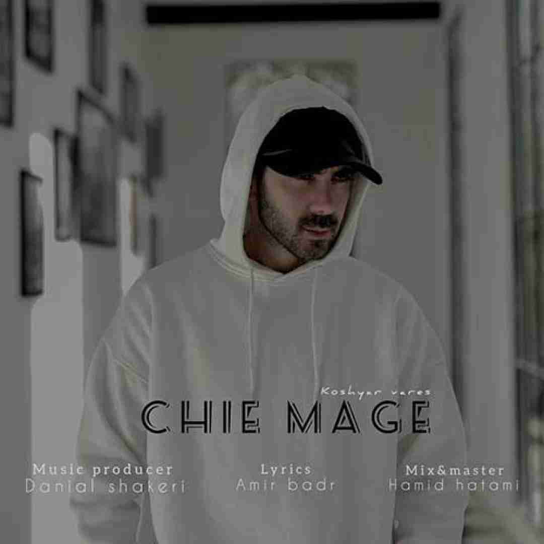 دانلود آهنگ چیه مگه کوشیار وارس