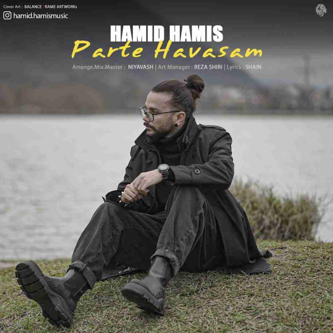 دانلود آهنگ پرته حواسم حمید هامیس