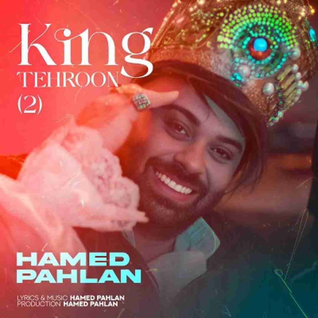 دانلود آهنگ پادشاه تهرون 2 حامد پهلان