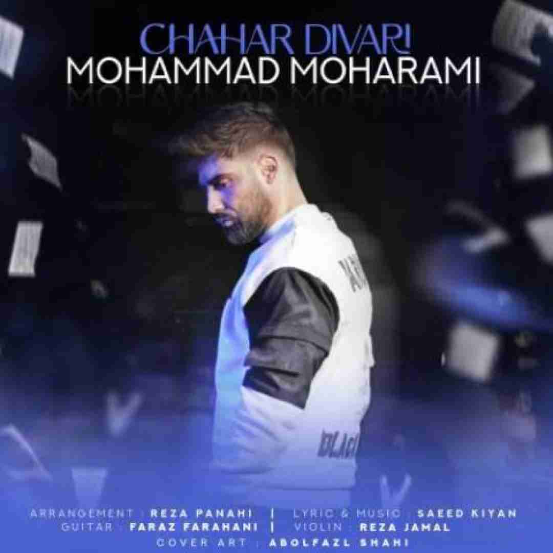 دانلود آهنگ چهار دیواری محمد محرمی
