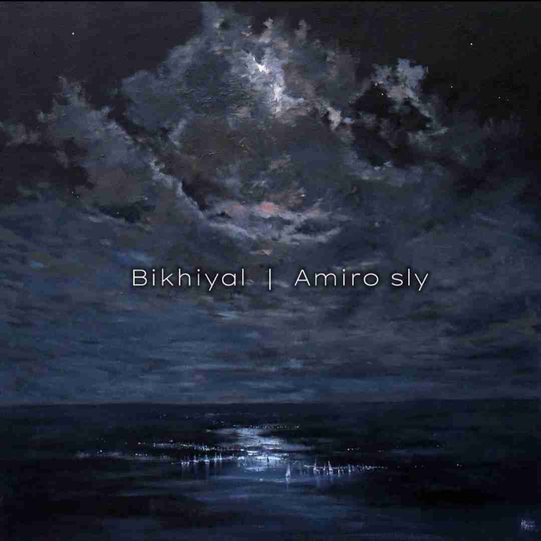 دانلود آهنگ بیخیال امیرو اسلای