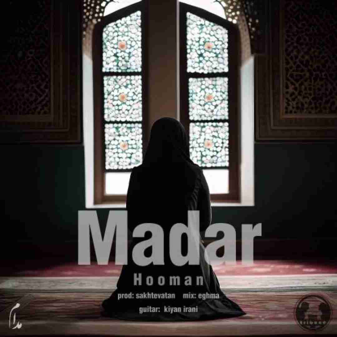 دانلود آهنگ مادر هومن