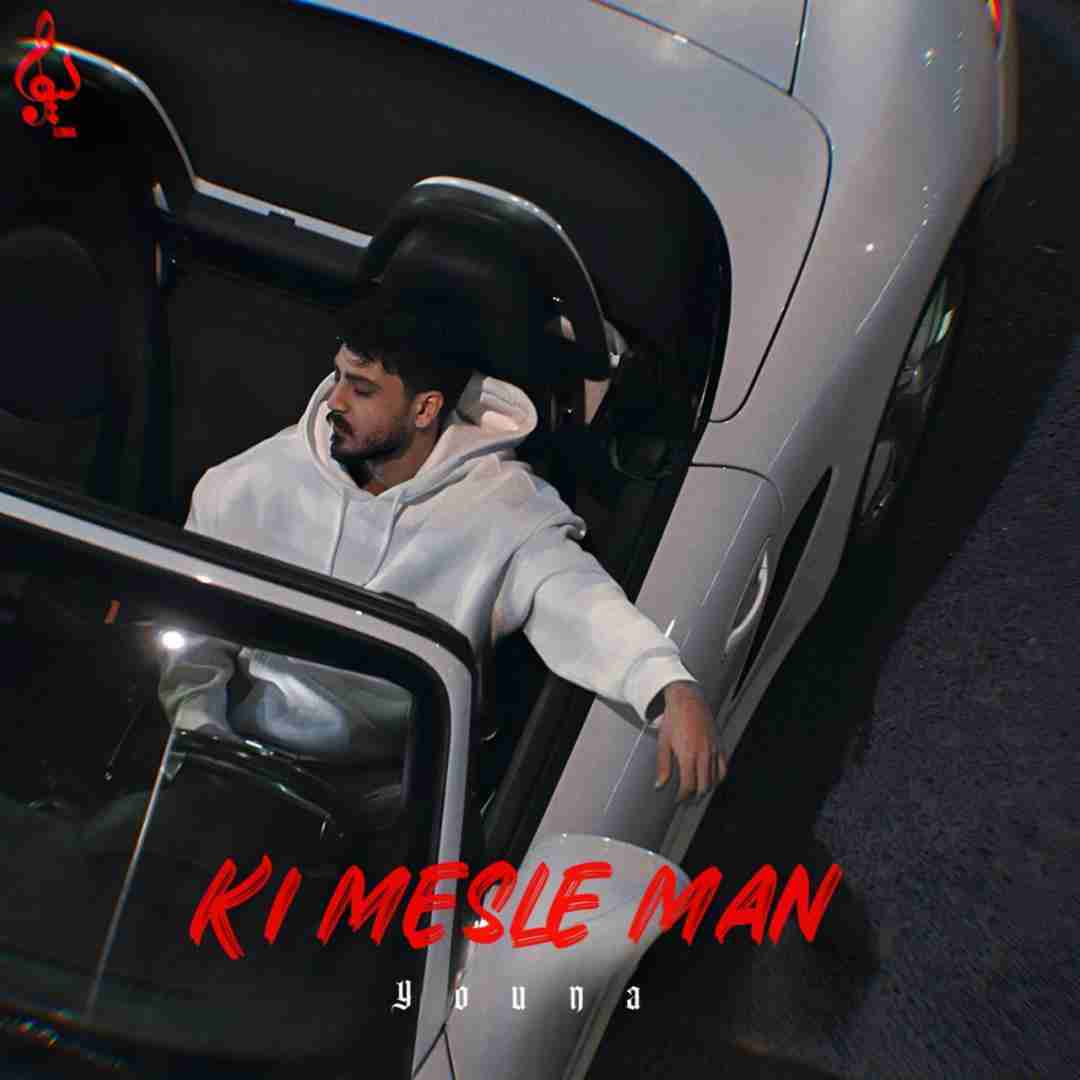 دانلود آهنگ کی مثل من یونا ( یونا احمدی )