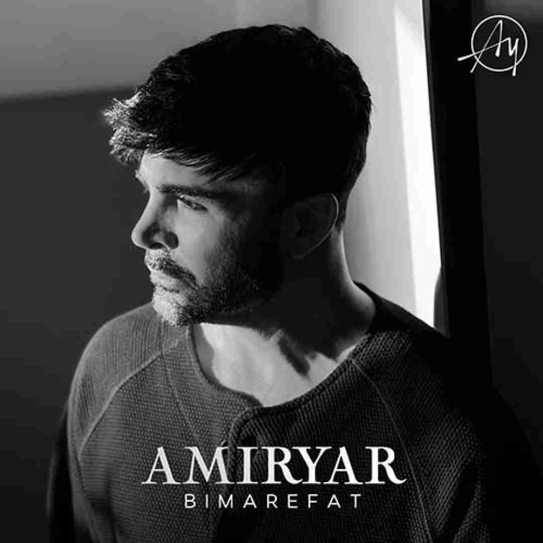 دانلود آهنگ بی معرفت امیریار