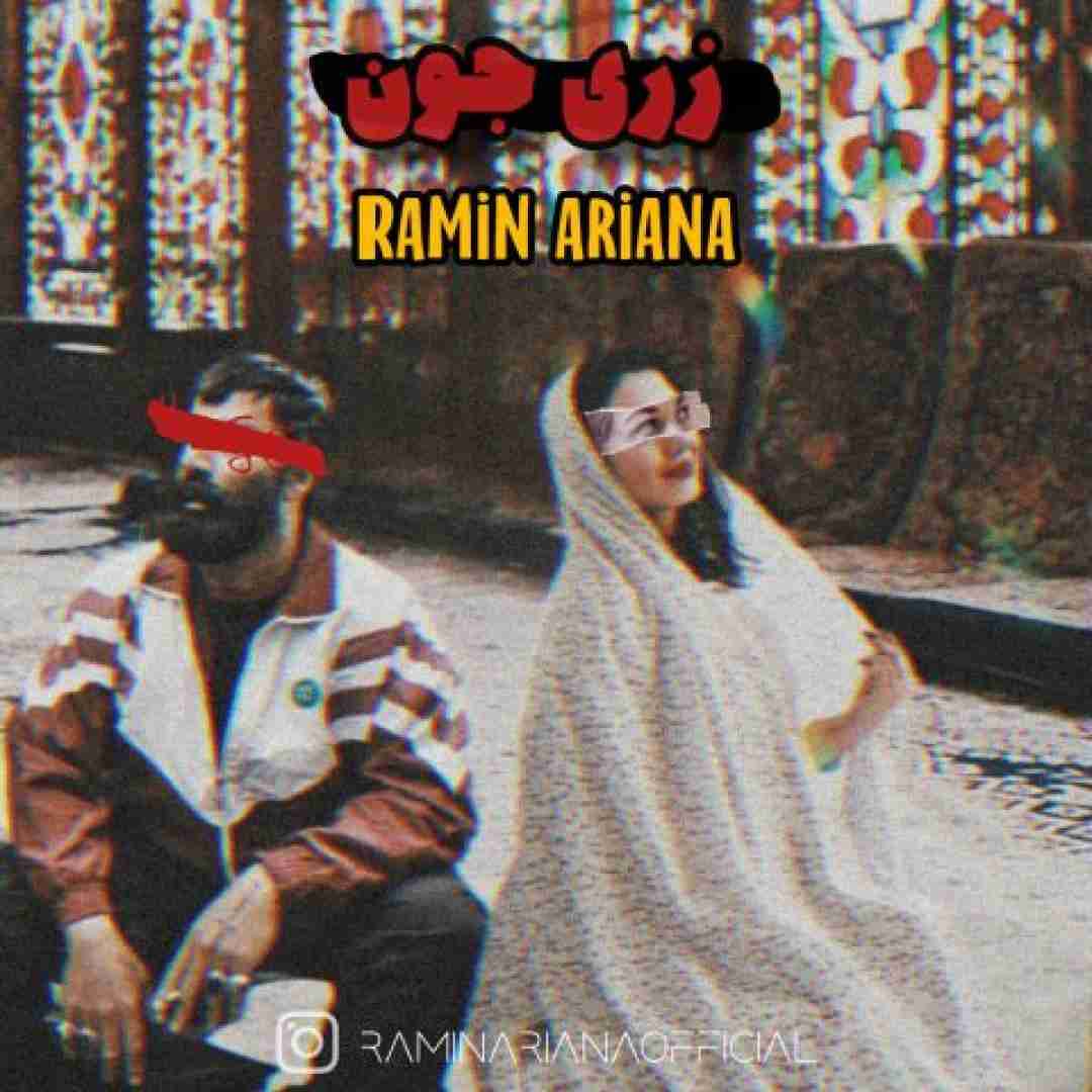 دانلود آهنگ زری جون رامین آریانا