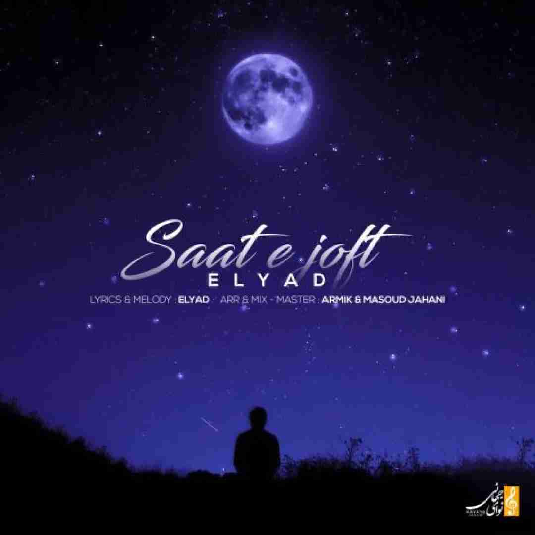 دانلود آهنگ ساعت جفت الیاد