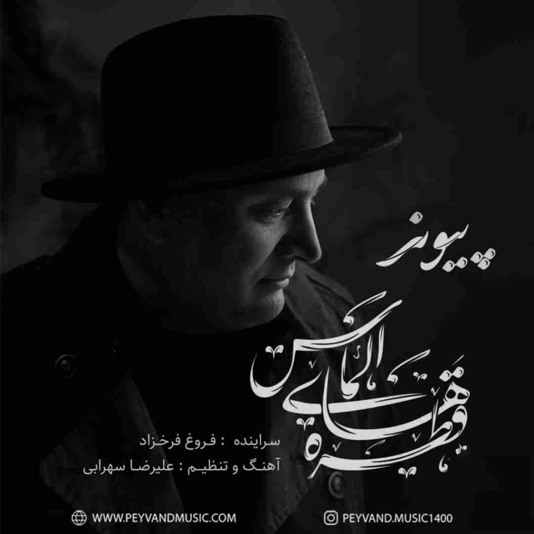 دانلود آهنگ قطره های الماس پیوند