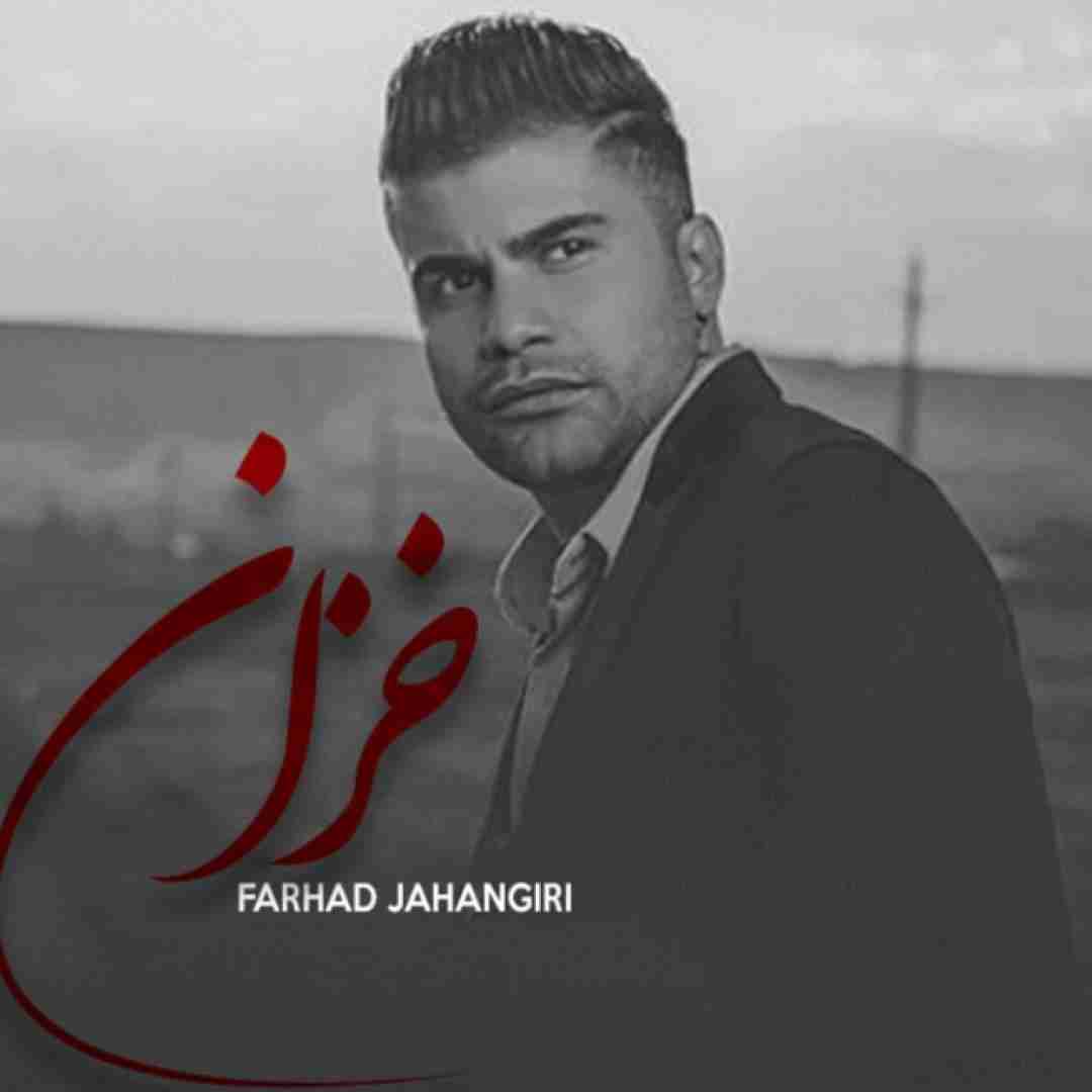 دانلود آهنگ خزان فرهاد جهانگیری