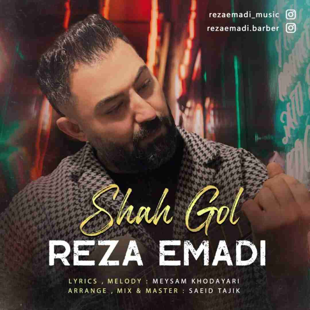 دانلود آهنگ شاه گل رضا عمادی
