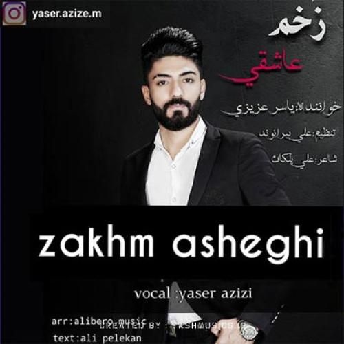 دانلود آهنگ زخم عاشقی یاسر عزیزی