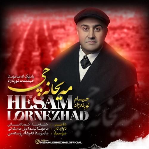 دانلود آهنگ میخانه چی حسام لرنژاد