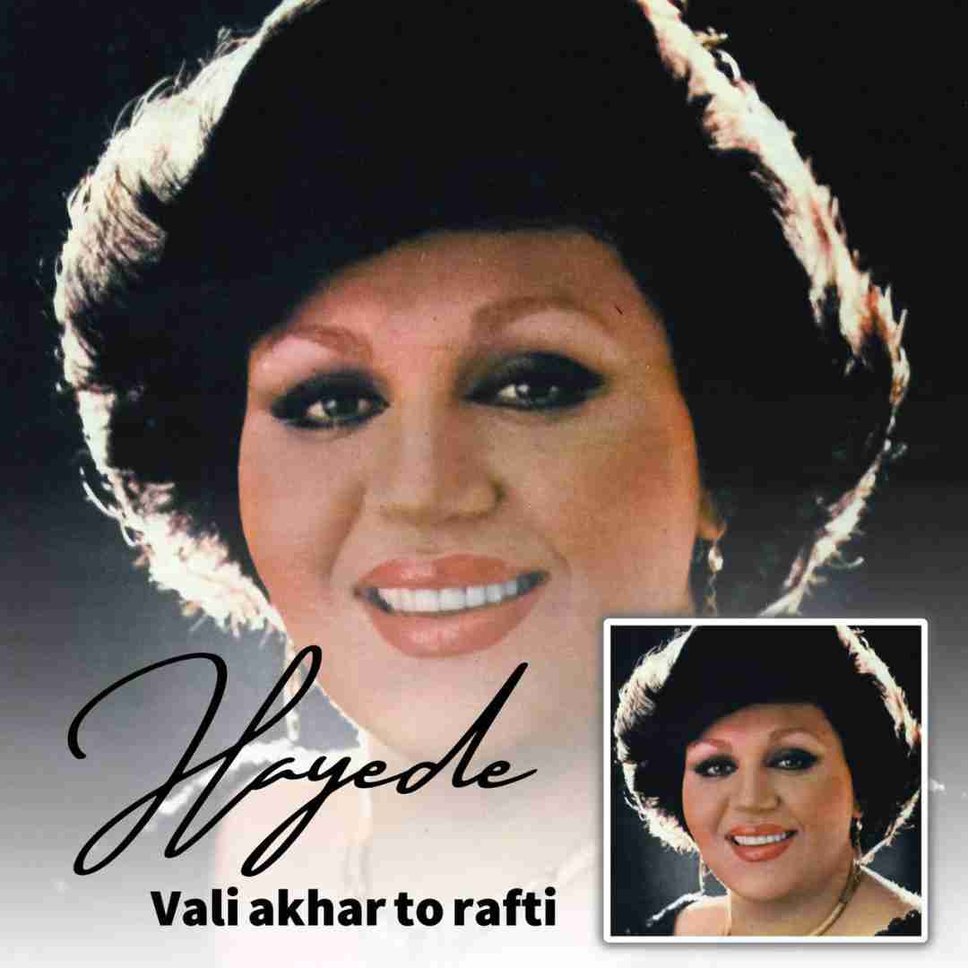 دانلود آهنگ ولی آخر تو رفتی هایده