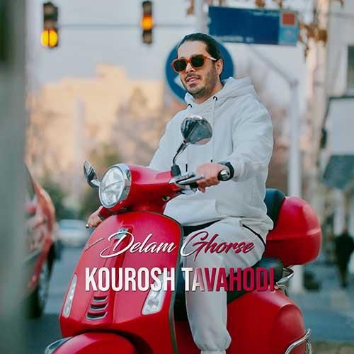 دانلود آهنگ دلم قرصه کوروش توحدی