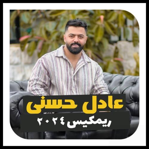 دانلود ریمیکس 2024 عادل حسنی