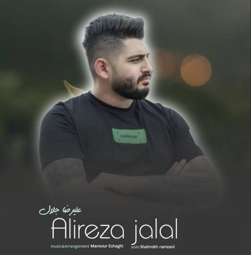 دانلود ریمیکس 2024 علیرضا جلال