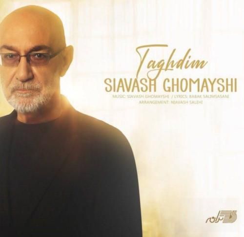 دانلود آهنگ تقدیم سیاوش قمیشی